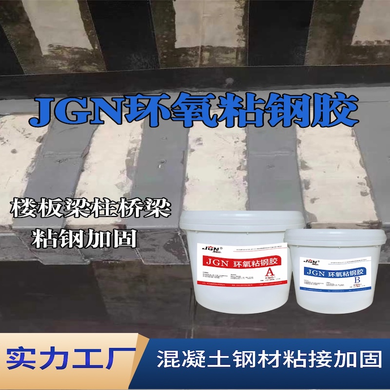 静海JGN环氧粘钢胶